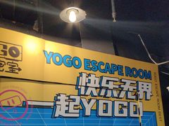 -YOGO优果密室逃脱(新佳丽广场店)