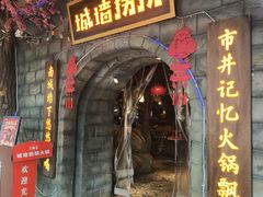 -城墙拐拐火锅(三峡广场黑金冠店)