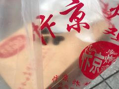 -阿捡忭京炸鸡(韭菜园总店)
