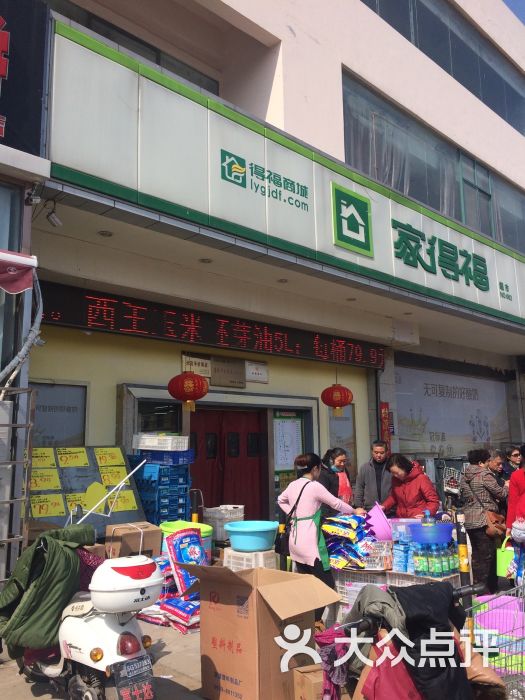 家得福超市(南极北路店)图片 第2张