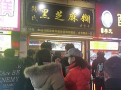 门面-鞠氏黑芝麻糊(水塔店)