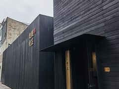 -觀芷隐轩