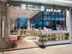 -遇见小面(凯德广场店)