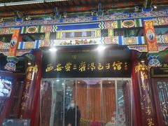 -西安贾三灌汤包·回坊小吃·清真炒菜(北院门总店)
