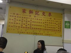 -麦文记面家(佐敦店)