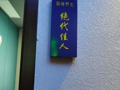-瀚境SPA·影院足道·瑜伽按摩(景谷中路店)