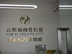 -樊栀普拉提·瑜伽·教培