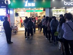 -1点点(龙洞店)