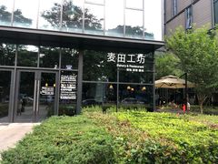 -麦田工坊(月湖店)