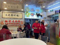 -文记壹心鸡(宝华路店)