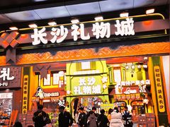 -黄兴南路步行商业街