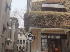 -徐家汇源景区-衡山坊
