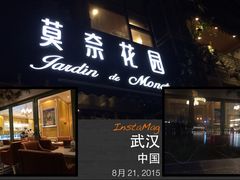 莫奈花园法式甜点-莫奈花园法式蛋糕