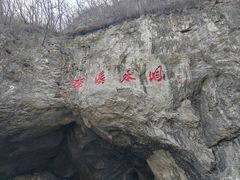 -本溪水洞