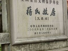 -蒋氏故居
