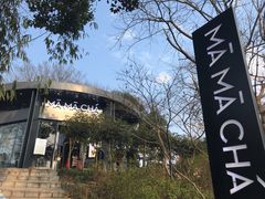 -MAMACHA妈妈茶(岳麓山店)