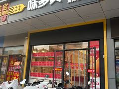 -味多美蛋糕(大兴店)