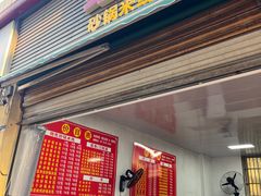 -红砂锅(三合嘉苑店)