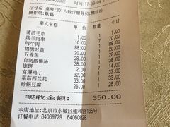 账单-烤肉宛饭庄(北新桥店)