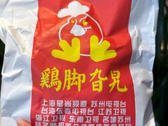 -鸡脚旮旯平江路店