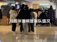 -上海第一八佰伴