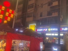 -有奴思烤肉·清真(正宁路店)