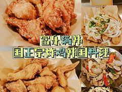-富乐满韩国正宗炸鸡韩国料理(虹泉路店)