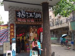 门面-王婆乔鲜鱼自助火锅(蜀汉路店)