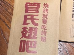 -管氏翅吧(望京东店)