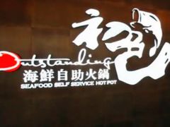 -初色海鲜自助(万丰路店)