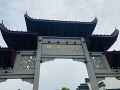 -堤角公园