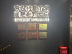 -外婆味道·云南菜大当家(南亚店)