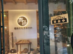-声色音乐文化艺术空间