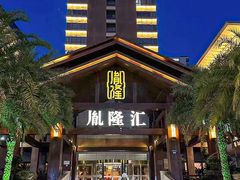 -胤隆汇(萧山店)