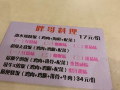 -胖哥料理(兴义里店)