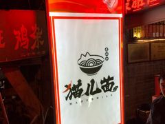 -老地方猫儿面(磁器口店)
