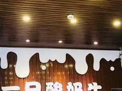 门面-一只酸奶牛(八一路店)