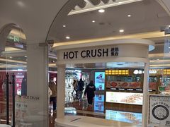 -HOT CRUSH趁热集合·现烤面包(环球港店)