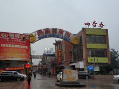 -耿福兴(凤凰美食街店)