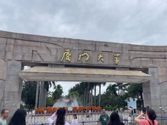 -厦门大学(思明校区)