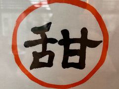-半勺舒舒(太乙店)