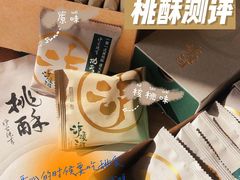 -泸溪河桃酥(秦淮新街口店)