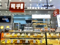-司乎(大洋百货店)