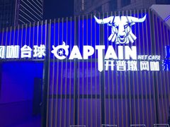 -开普墩Captain网咖俱乐部