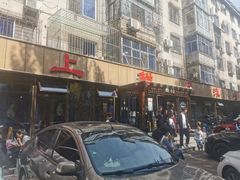 -掌上鲜(南顺城街店)