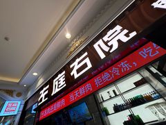 -左庭右院鲜牛肉火锅(环球港店)