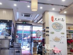 大堂-朱洪元苏式面馆(绿宝广场店)