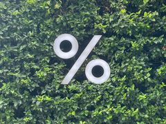 -% Arabica阿拉比卡咖啡(武康路店)