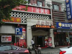 门面-阿婆农家菜(车墩店)
