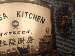 -拉萨厨房